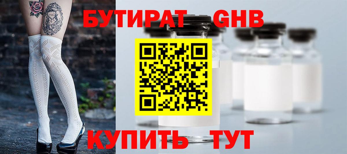Бутират 1.4BDO  Вход с VPN  Тула 