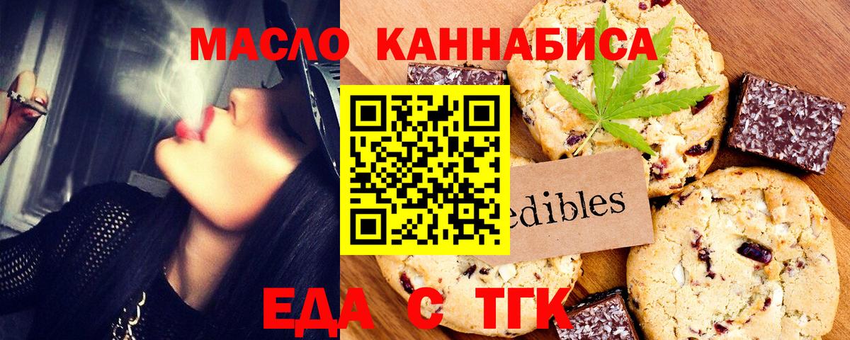 Печенье с ТГК конопля  Вход с VPN  Тула 