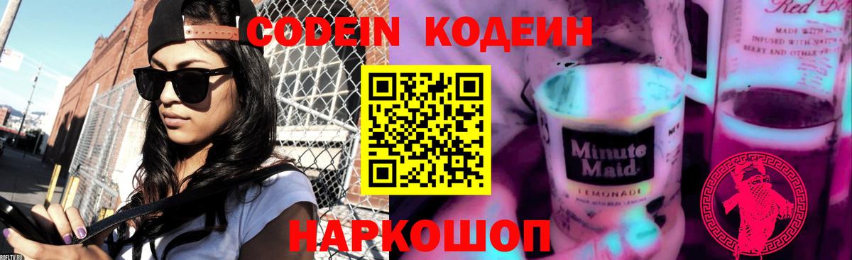 Кодеиновый сироп Lean Purple Drank Тула