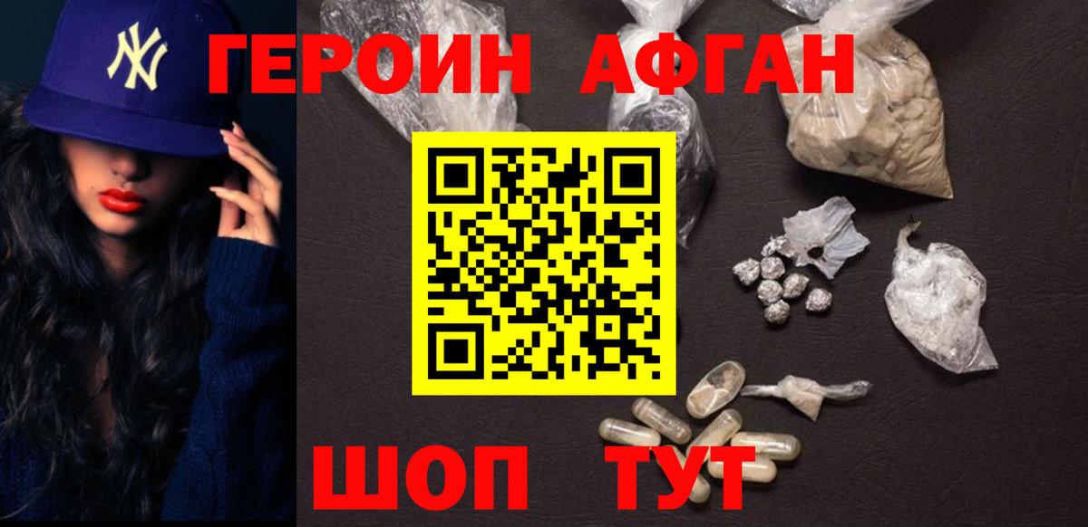 Героин белый Тула