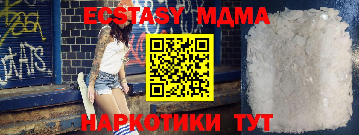 MDMA кристаллы Тула