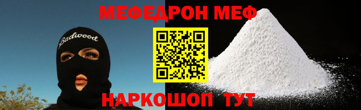 Мефедрон  Мефедрон мука  Тула  Вход с VPN  Мефедрон кристаллы 